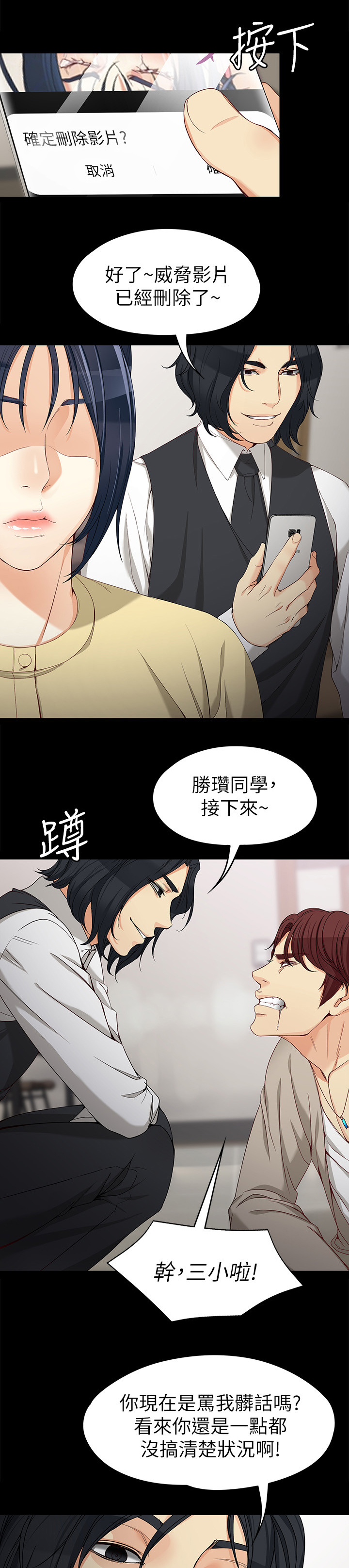 《工读生真宇》漫画最新章节第57章保证书免费下拉式在线观看章节第【6】张图片