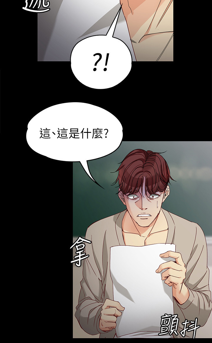 《工读生真宇》漫画最新章节第57章保证书免费下拉式在线观看章节第【3】张图片