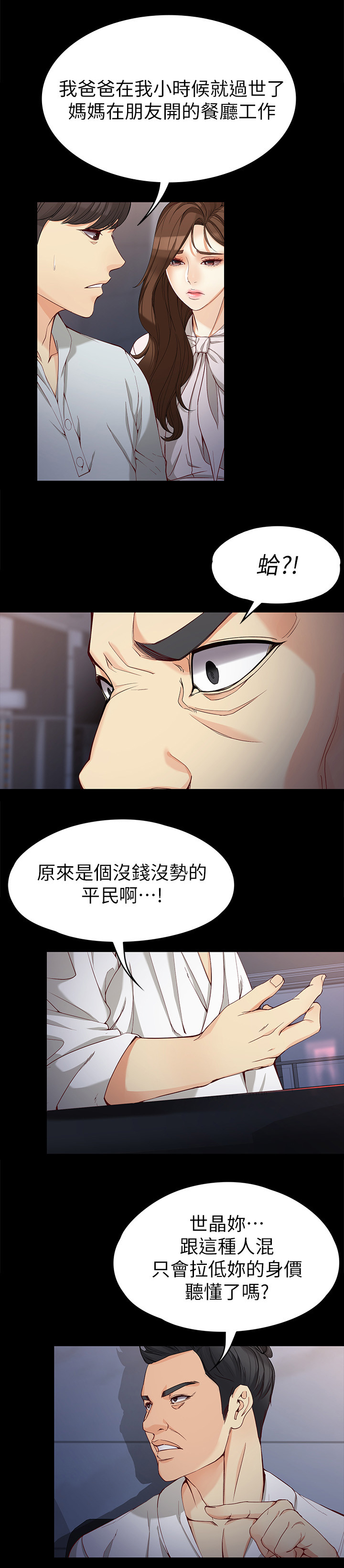 《工读生真宇》漫画最新章节第59章免费下拉式在线观看章节第【6】张图片