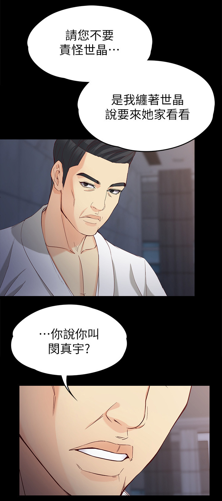 《工读生真宇》漫画最新章节第59章免费下拉式在线观看章节第【8】张图片