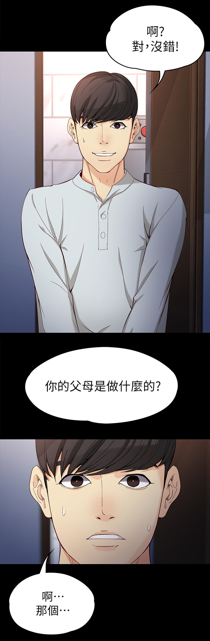 《工读生真宇》漫画最新章节第59章免费下拉式在线观看章节第【7】张图片