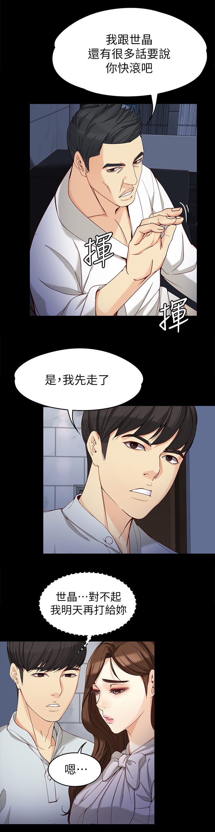 《工读生真宇》漫画最新章节第59章免费下拉式在线观看章节第【2】张图片