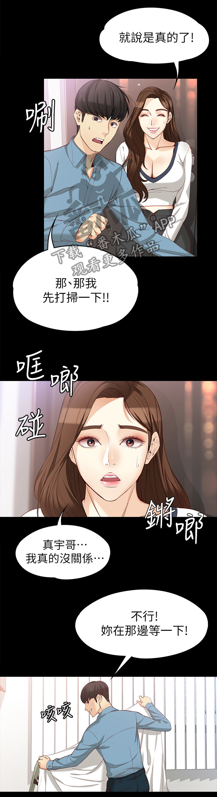 《工读生真宇》漫画最新章节第66章王子与公主免费下拉式在线观看章节第【4】张图片