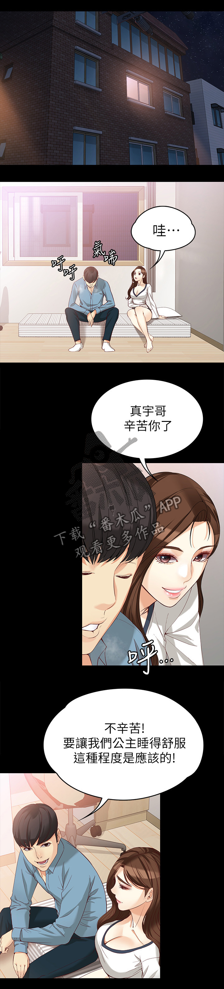 《工读生真宇》漫画最新章节第66章王子与公主免费下拉式在线观看章节第【3】张图片