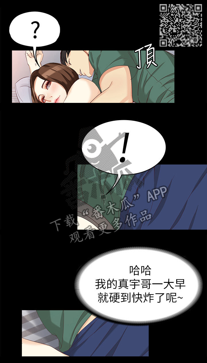 《工读生真宇》漫画最新章节第70章美好的早晨免费下拉式在线观看章节第【6】张图片