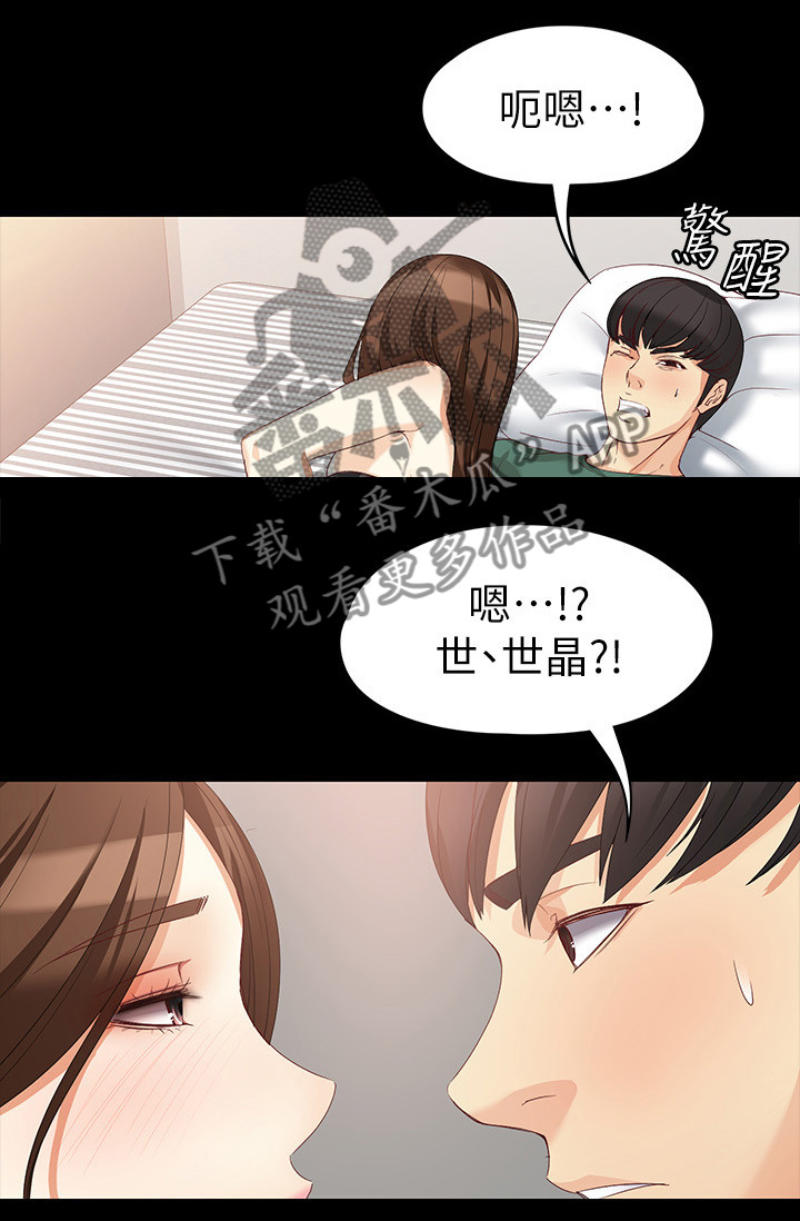 《工读生真宇》漫画最新章节第70章美好的早晨免费下拉式在线观看章节第【4】张图片