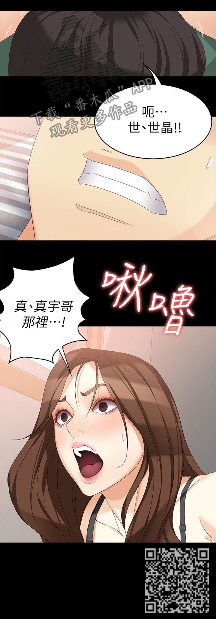 《工读生真宇》漫画最新章节第70章美好的早晨免费下拉式在线观看章节第【1】张图片