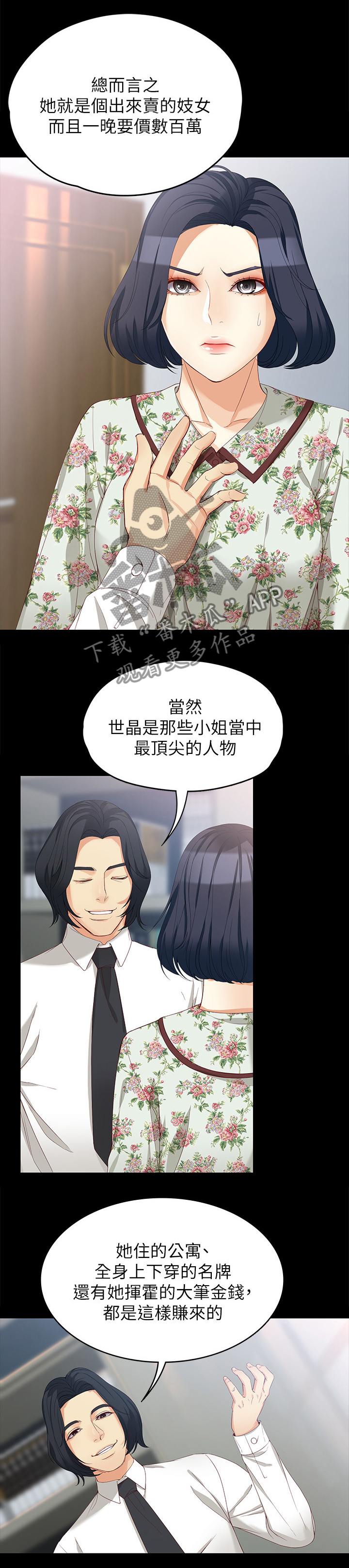 《工读生真宇》漫画最新章节第73章我会的免费下拉式在线观看章节第【3】张图片