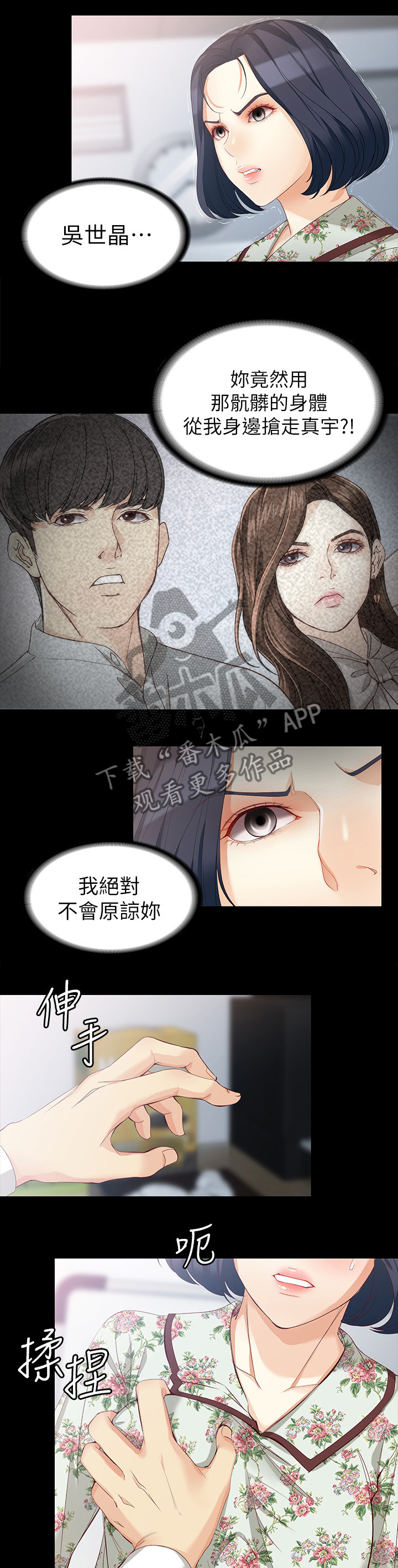 《工读生真宇》漫画最新章节第73章我会的免费下拉式在线观看章节第【2】张图片