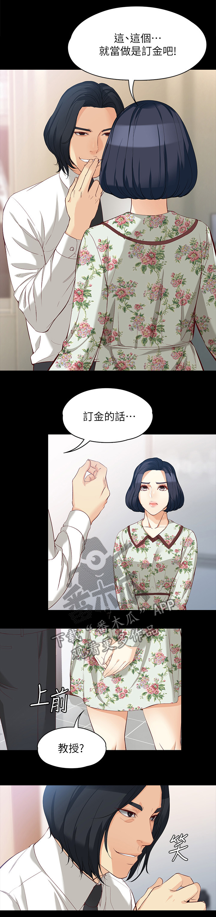 《工读生真宇》漫画最新章节第73章我会的免费下拉式在线观看章节第【7】张图片