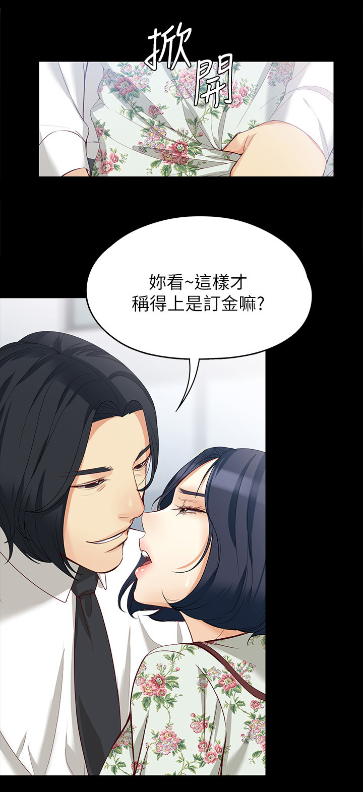 《工读生真宇》漫画最新章节第73章我会的免费下拉式在线观看章节第【5】张图片