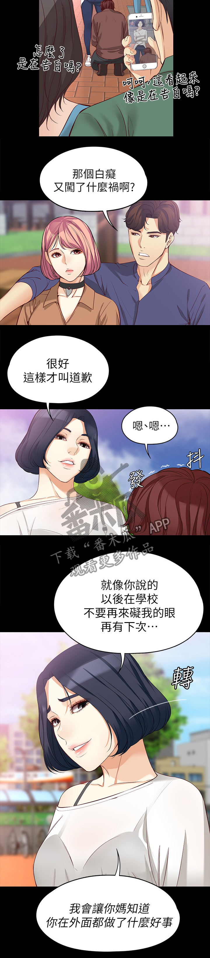 《工读生真宇》漫画最新章节第81章思念免费下拉式在线观看章节第【9】张图片