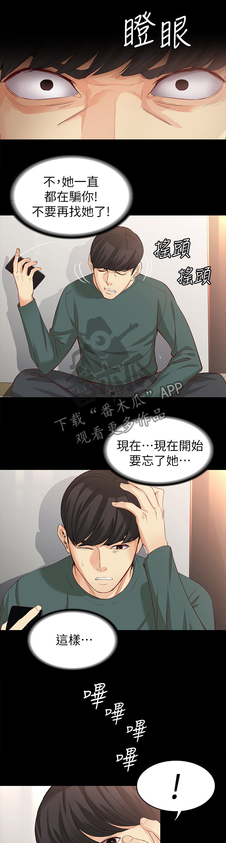 《工读生真宇》漫画最新章节第81章思念免费下拉式在线观看章节第【3】张图片