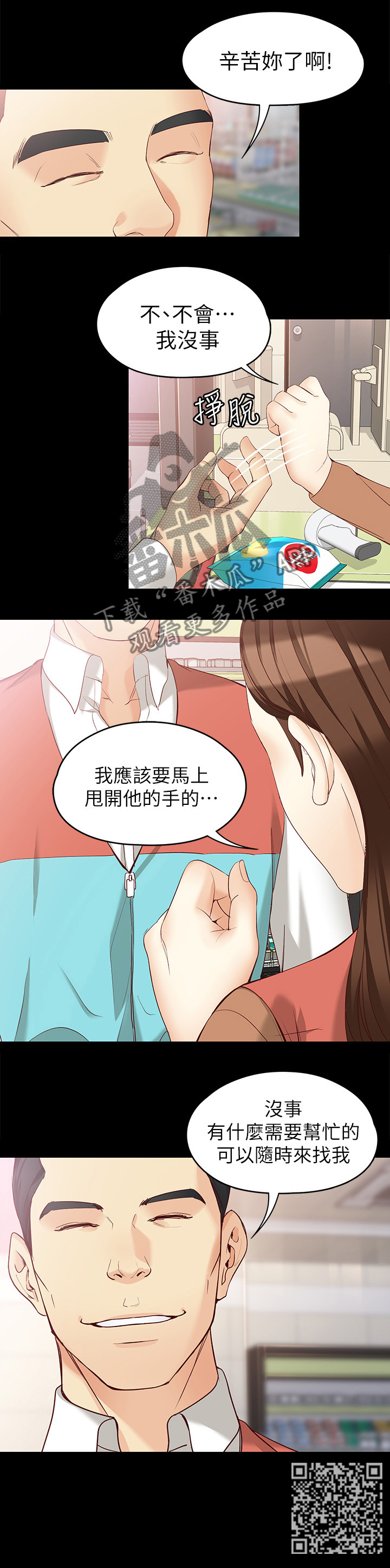 《工读生真宇》漫画最新章节第85章一丝线索免费下拉式在线观看章节第【1】张图片