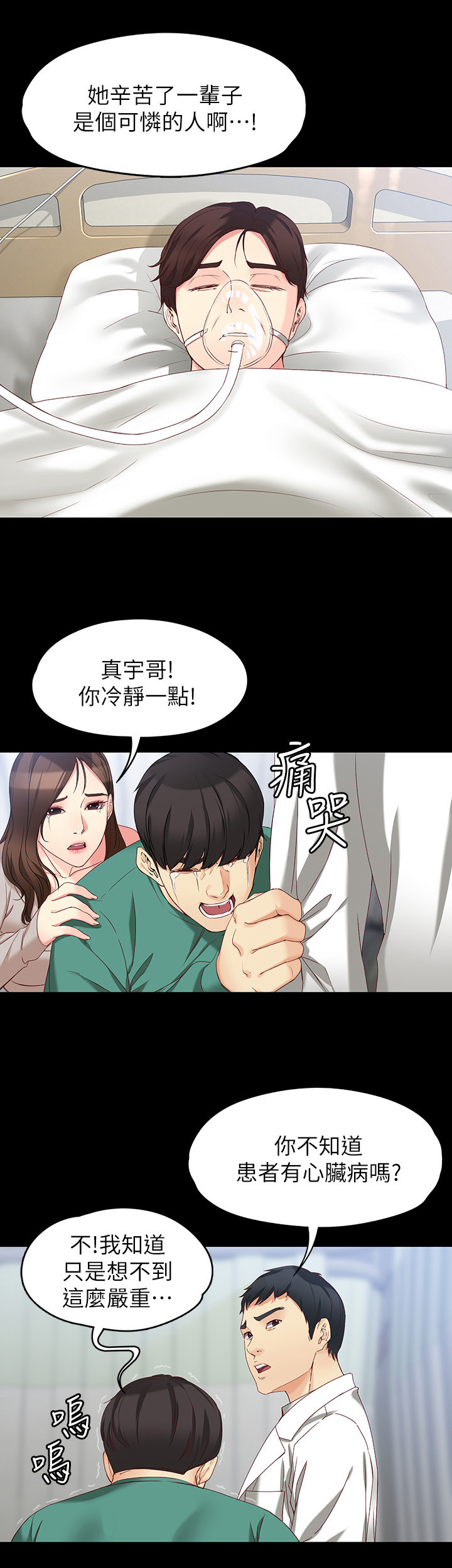 《工读生真宇》漫画最新章节第103章费用免费下拉式在线观看章节第【3】张图片