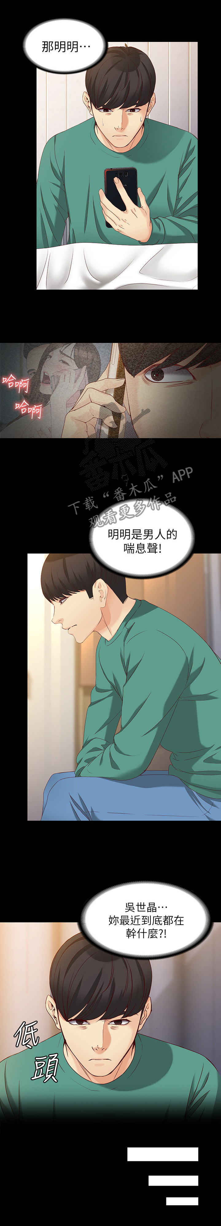 《工读生真宇》漫画最新章节第108章毫无关系免费下拉式在线观看章节第【9】张图片