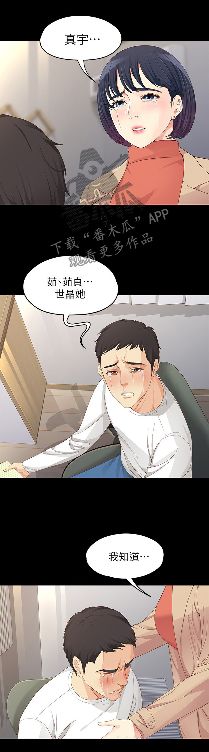 《工读生真宇》漫画最新章节第110章重新开始相爱吧(完结)免费下拉式在线观看章节第【3】张图片