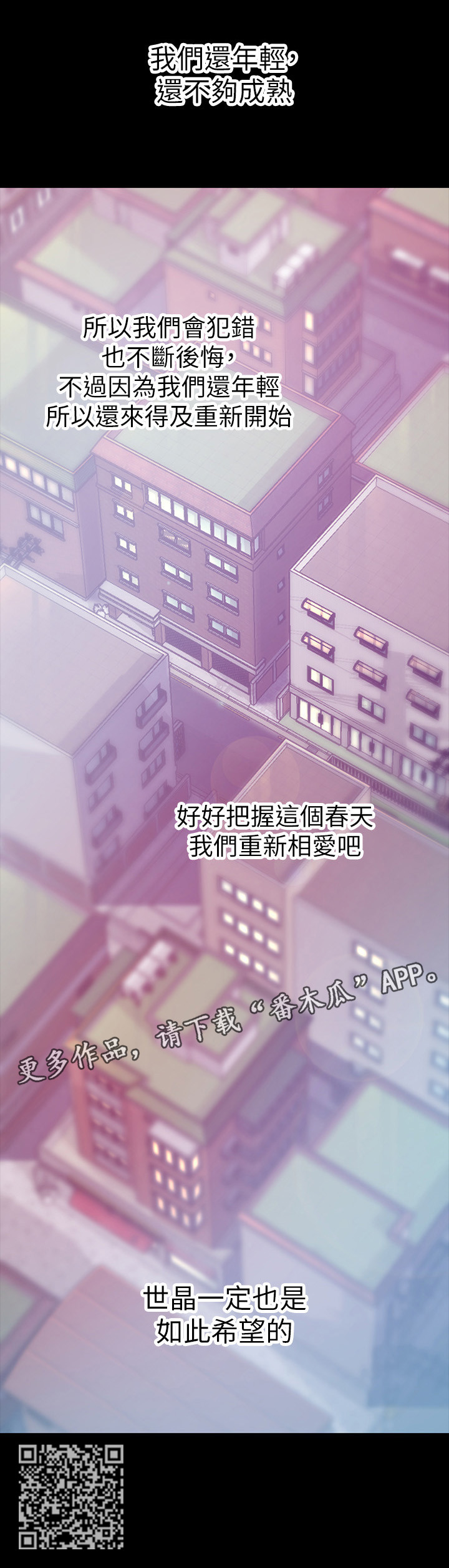 《工读生真宇》漫画最新章节第110章重新开始相爱吧(完结)免费下拉式在线观看章节第【1】张图片