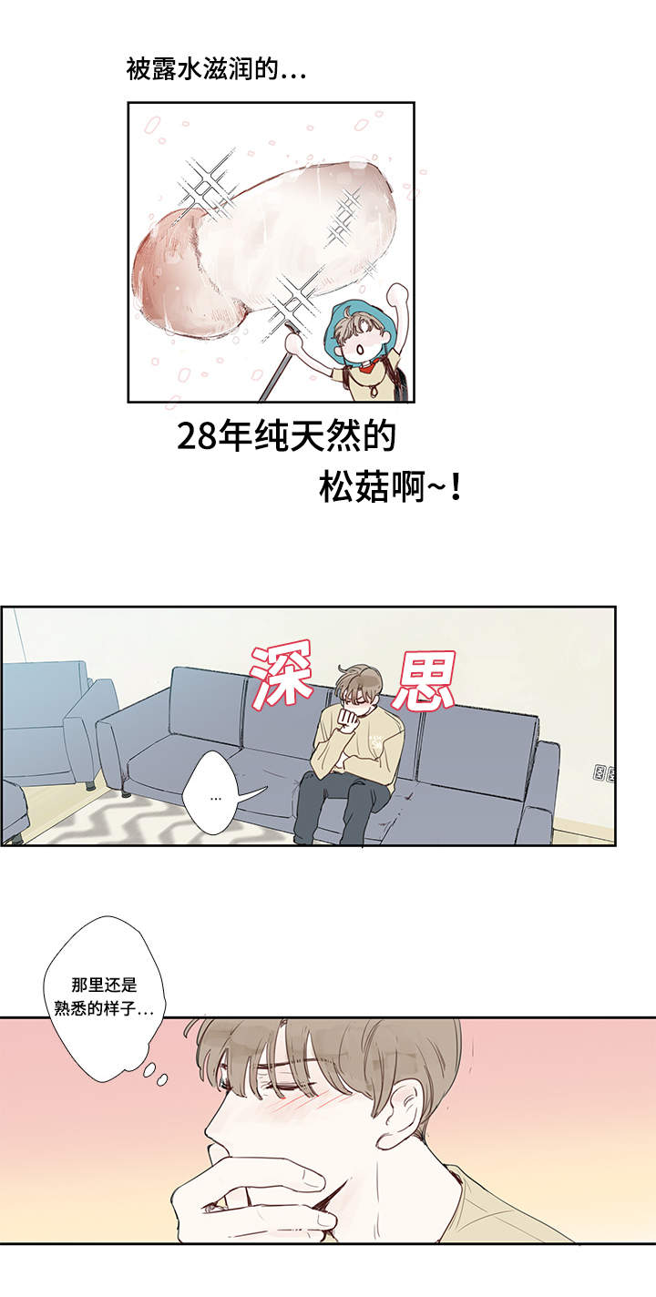 《中彩》漫画最新章节第5章试探免费下拉式在线观看章节第【10】张图片