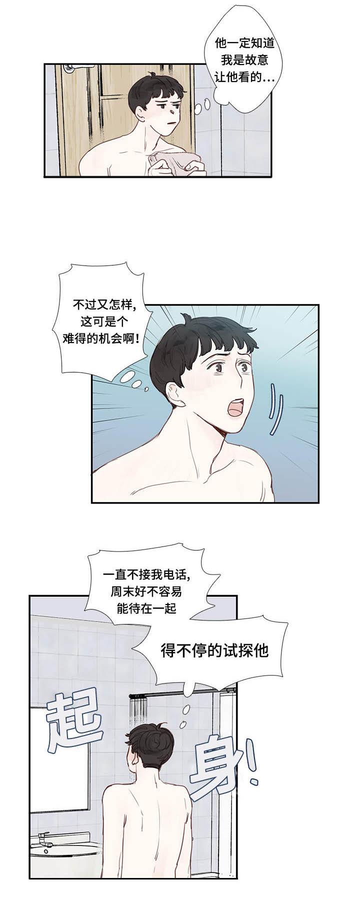 《中彩》漫画最新章节第5章试探免费下拉式在线观看章节第【8】张图片