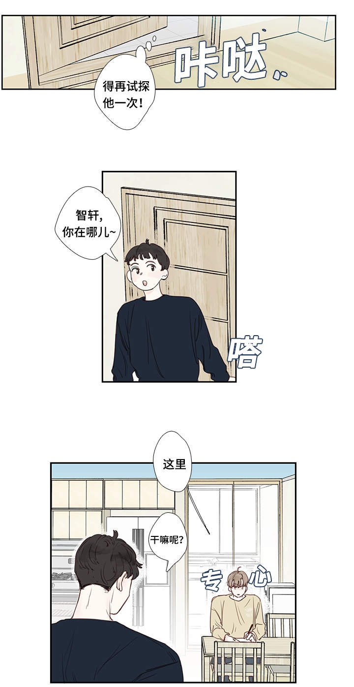 《中彩》漫画最新章节第5章试探免费下拉式在线观看章节第【7】张图片