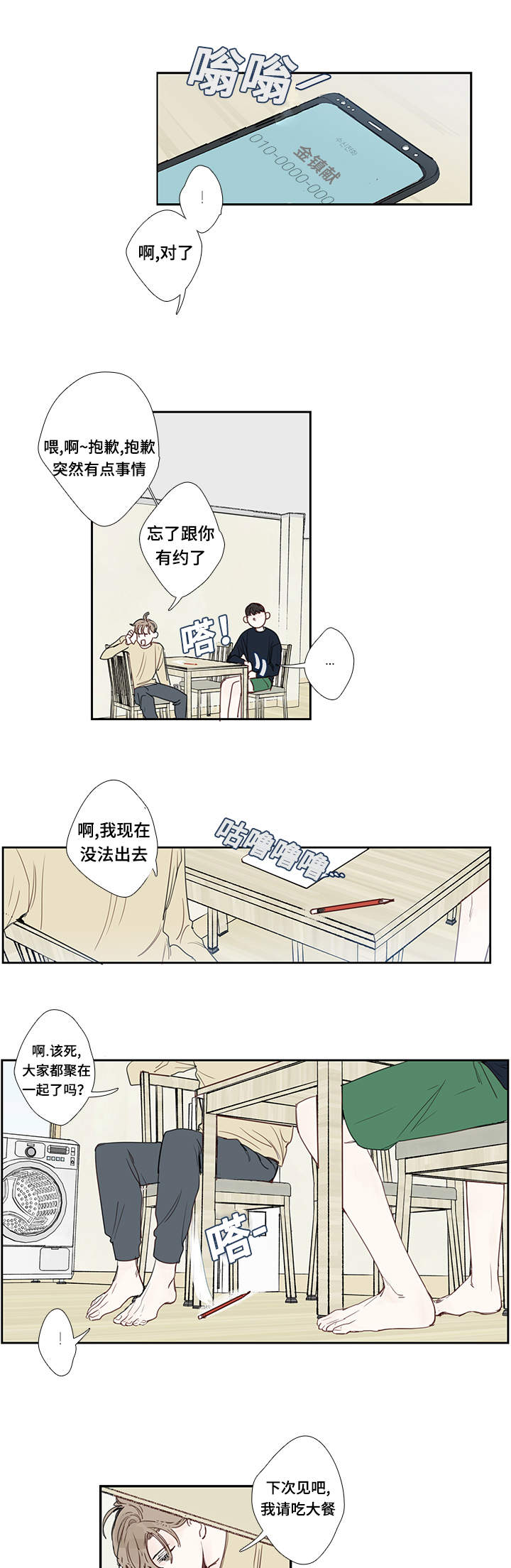 《中彩》漫画最新章节第5章试探免费下拉式在线观看章节第【3】张图片