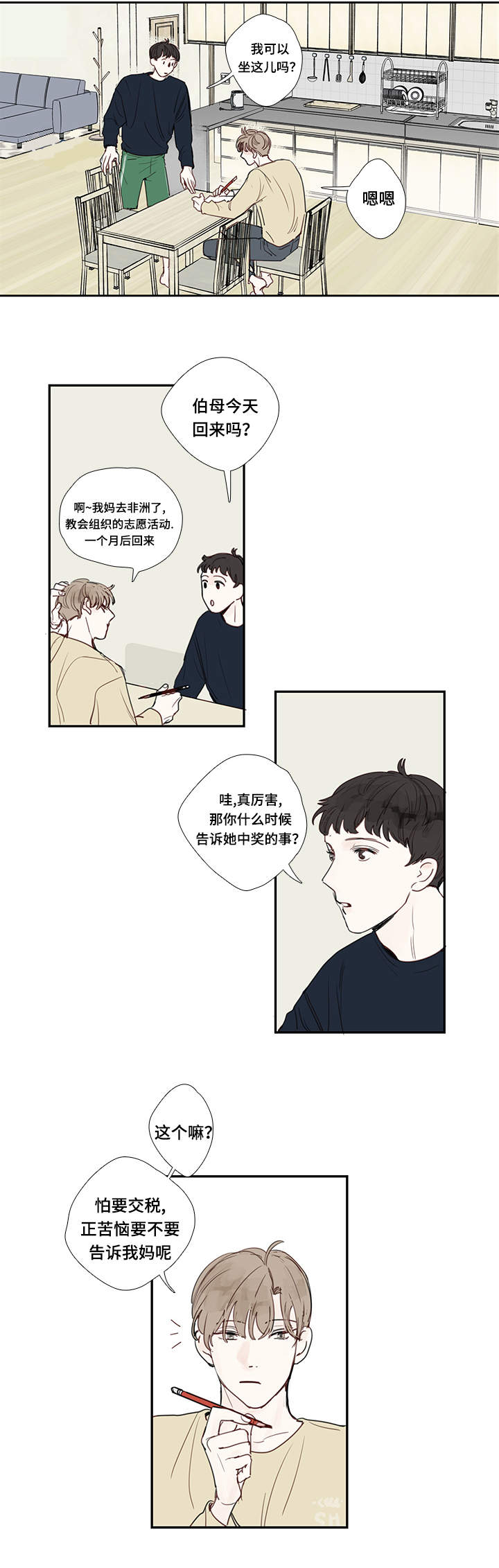 《中彩》漫画最新章节第5章试探免费下拉式在线观看章节第【5】张图片