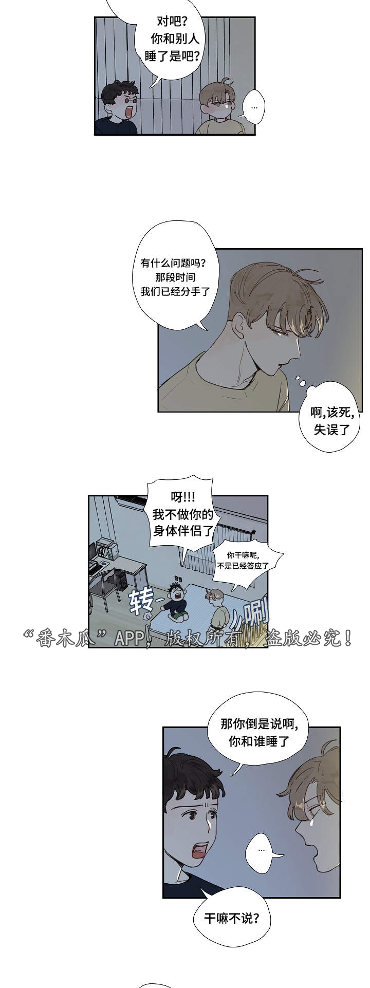 《中彩》漫画最新章节第9章求我免费下拉式在线观看章节第【4】张图片