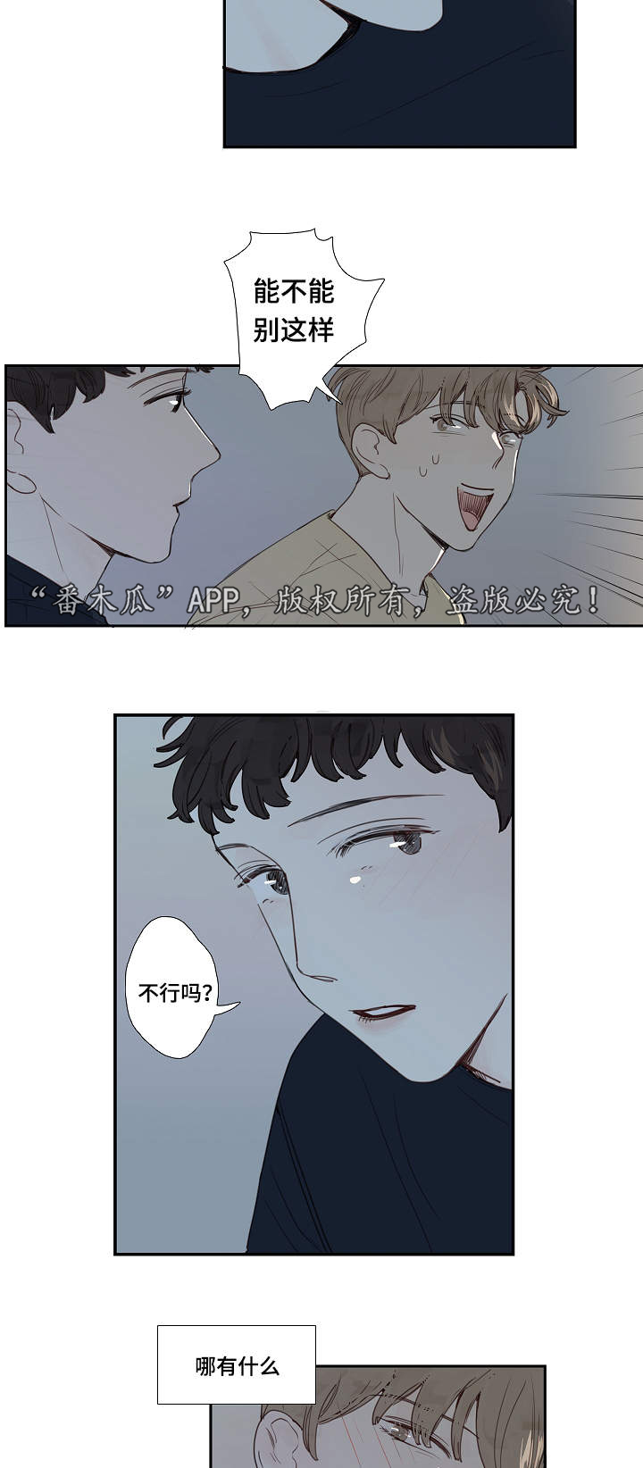 《中彩》漫画最新章节第9章求我免费下拉式在线观看章节第【7】张图片