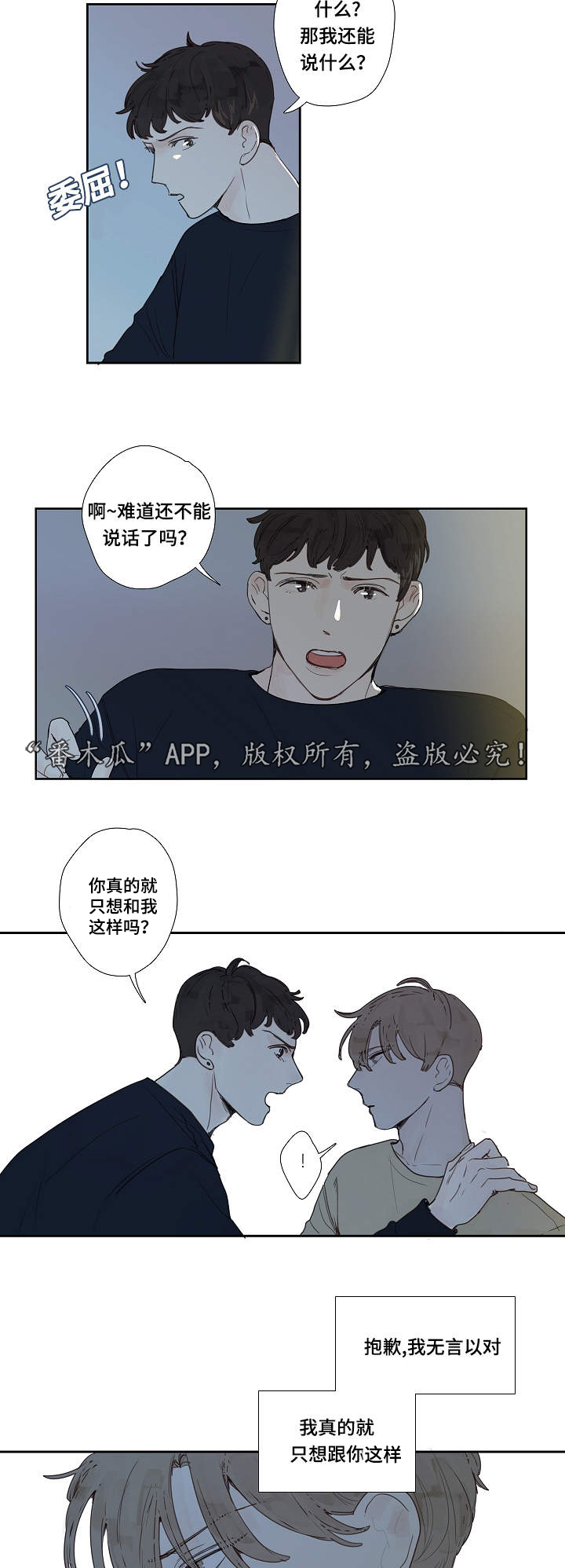 《中彩》漫画最新章节第9章求我免费下拉式在线观看章节第【2】张图片