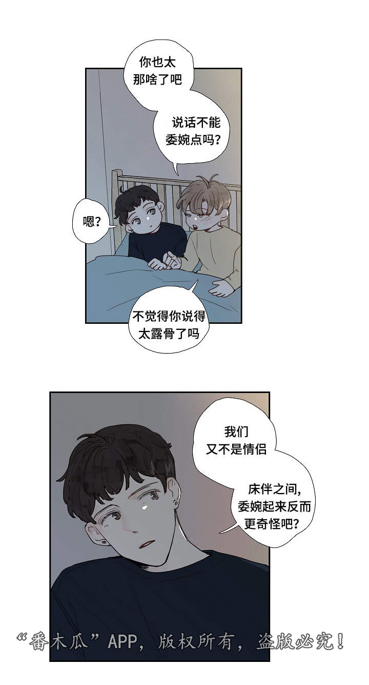 《中彩》漫画最新章节第9章求我免费下拉式在线观看章节第【9】张图片