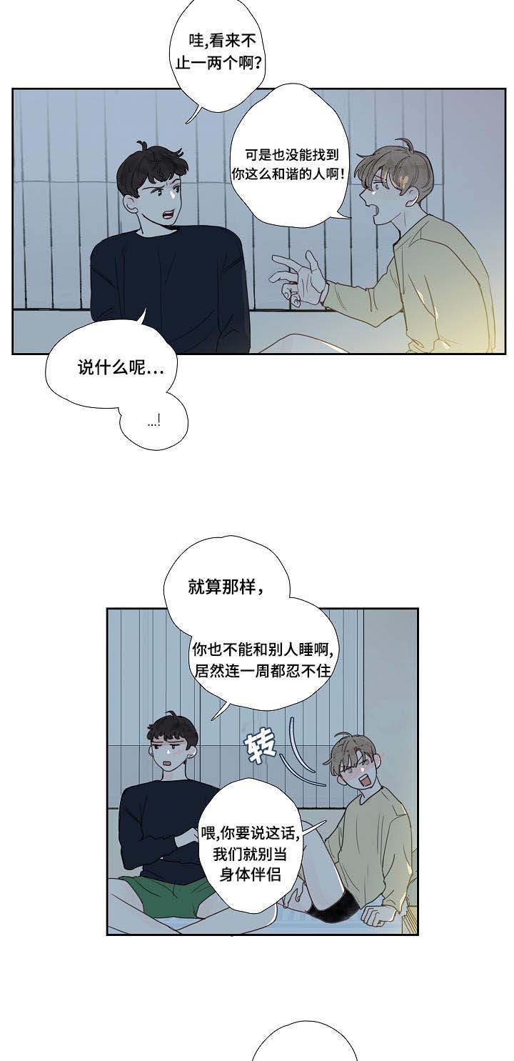 《中彩》漫画最新章节第9章求我免费下拉式在线观看章节第【3】张图片