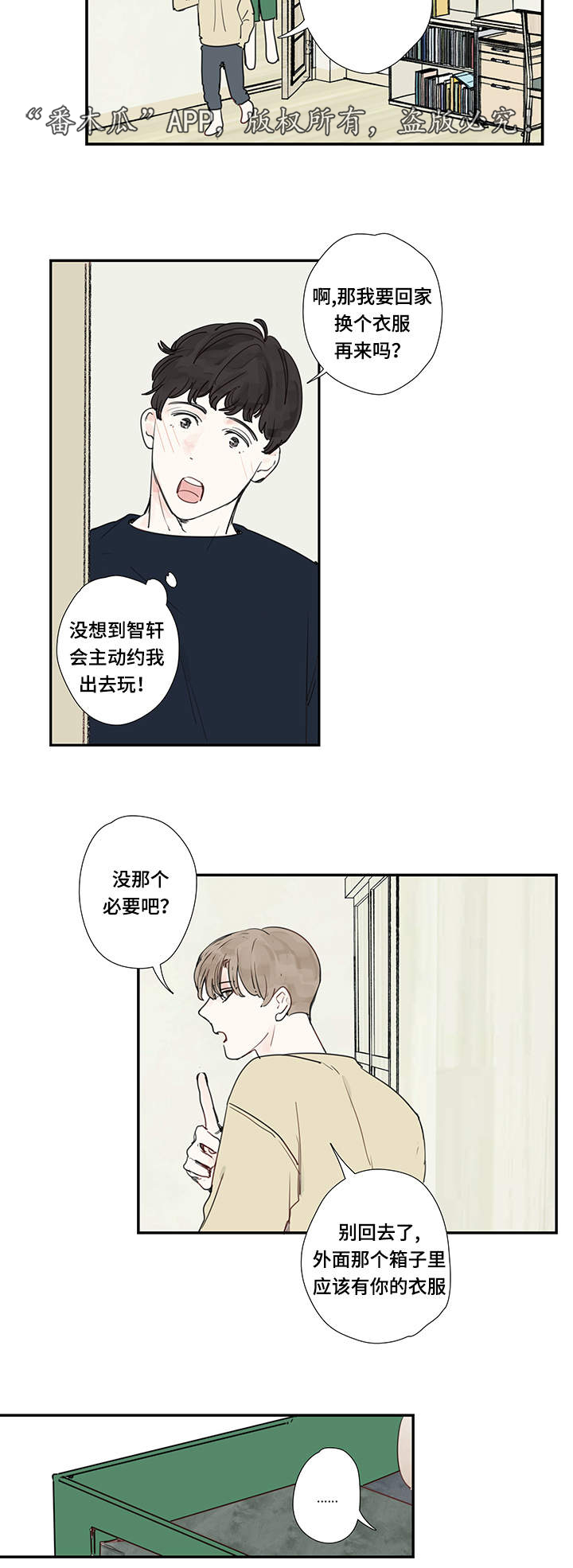 《中彩》漫画最新章节第13章约会免费下拉式在线观看章节第【6】张图片