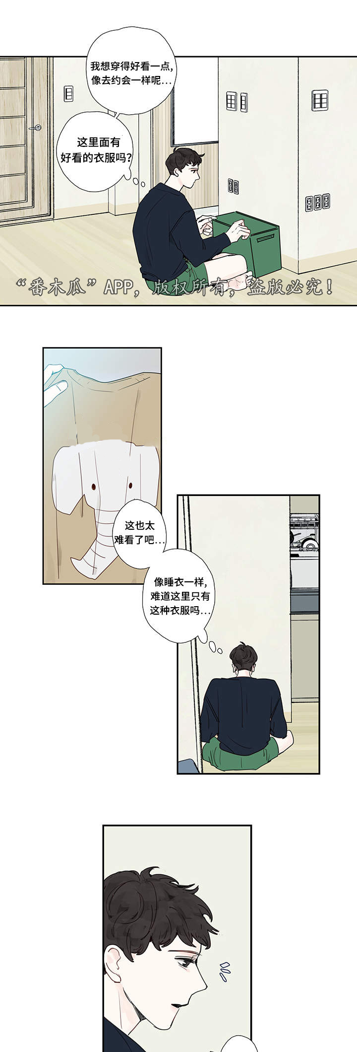 《中彩》漫画最新章节第13章约会免费下拉式在线观看章节第【5】张图片