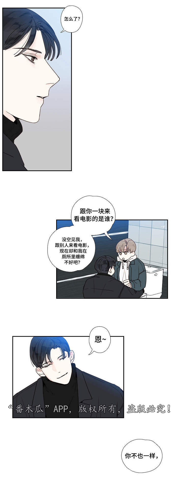 《中彩》漫画最新章节第16章厕所免费下拉式在线观看章节第【7】张图片