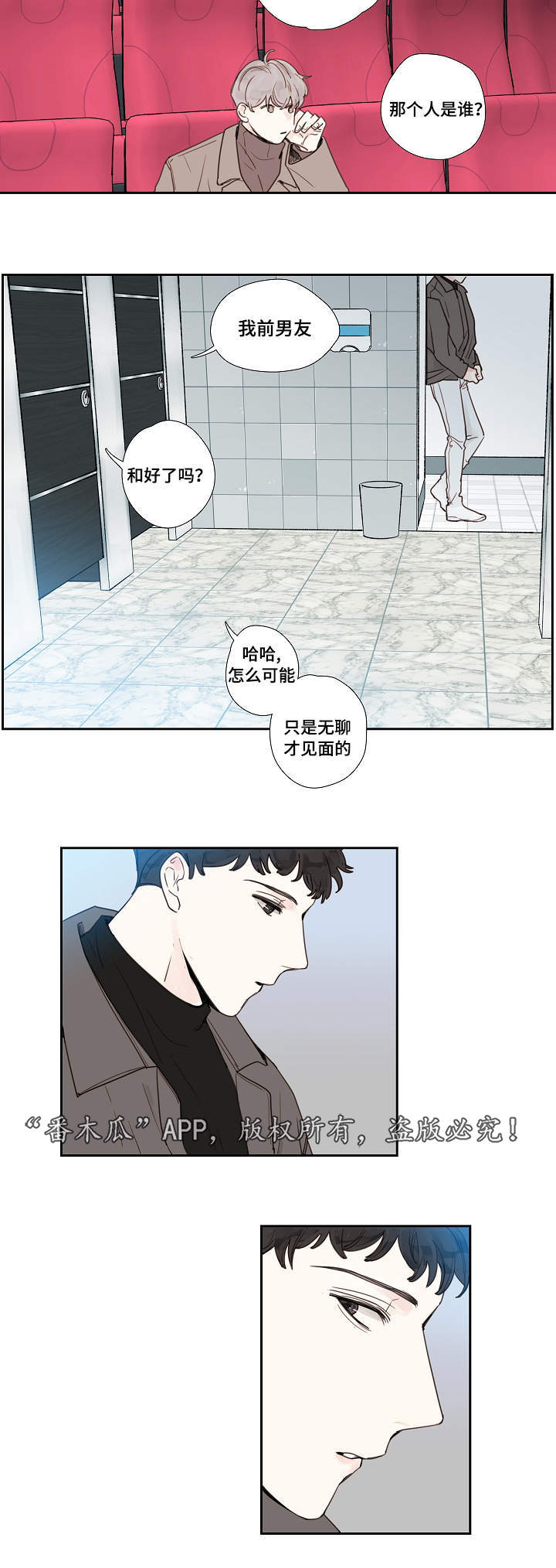 《中彩》漫画最新章节第16章厕所免费下拉式在线观看章节第【5】张图片