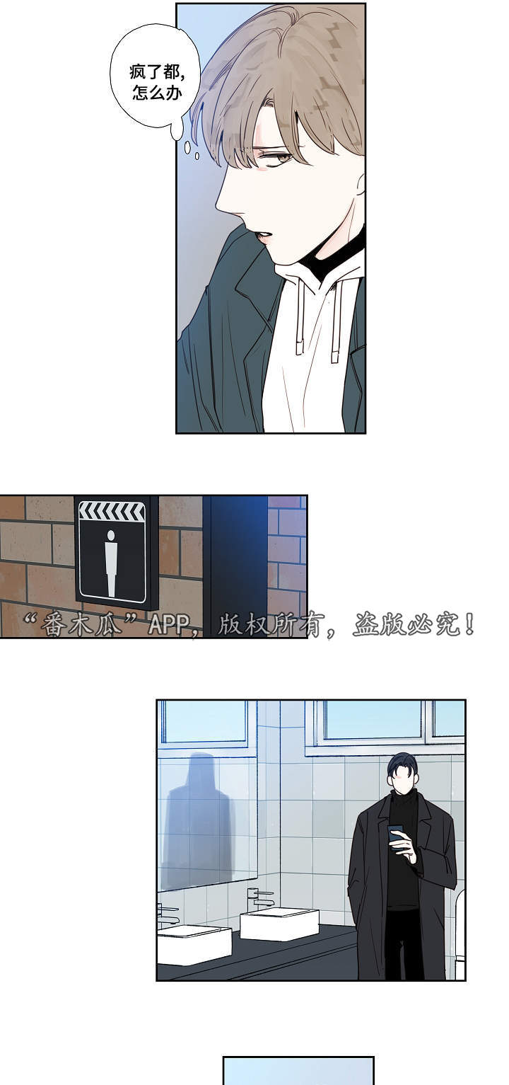 《中彩》漫画最新章节第16章厕所免费下拉式在线观看章节第【15】张图片