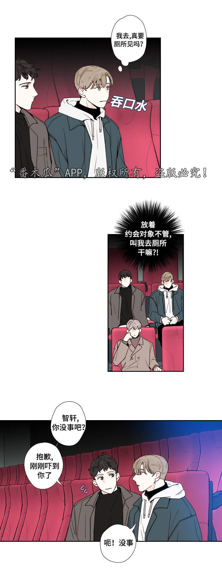 《中彩》漫画最新章节第16章厕所免费下拉式在线观看章节第【16】张图片