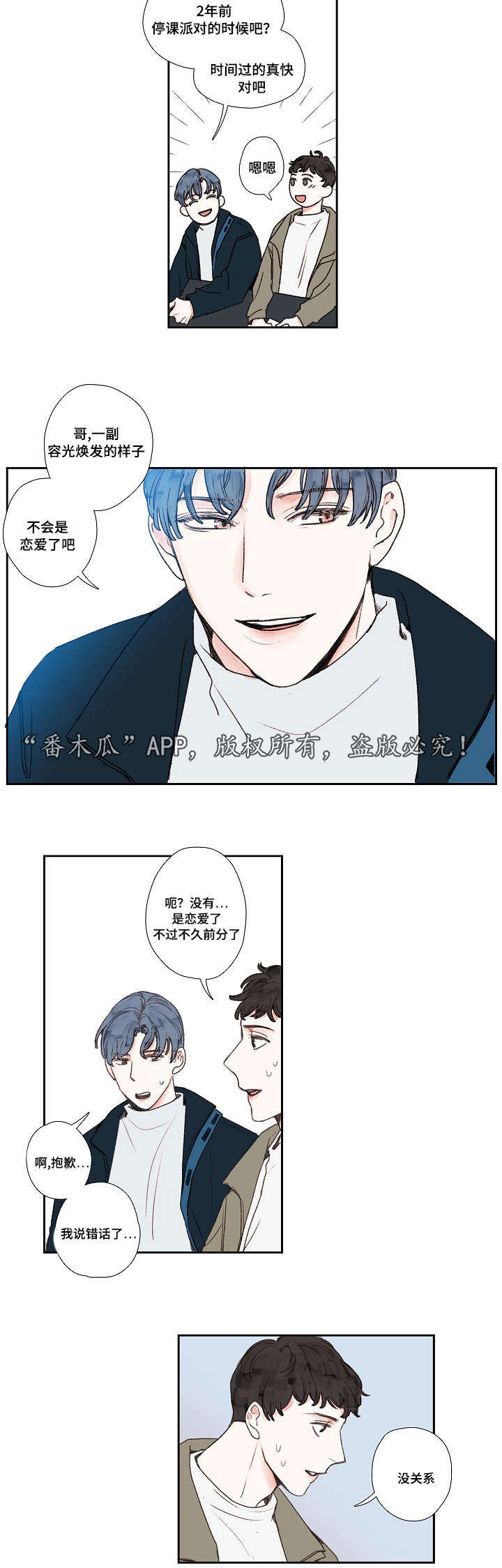 《中彩》漫画最新章节第18章结束免费下拉式在线观看章节第【10】张图片