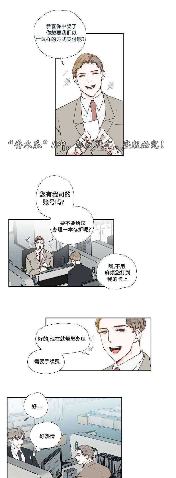 《中彩》漫画最新章节第18章结束免费下拉式在线观看章节第【7】张图片