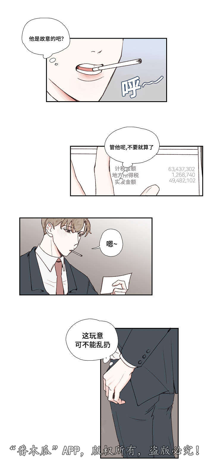 《中彩》漫画最新章节第18章结束免费下拉式在线观看章节第【5】张图片