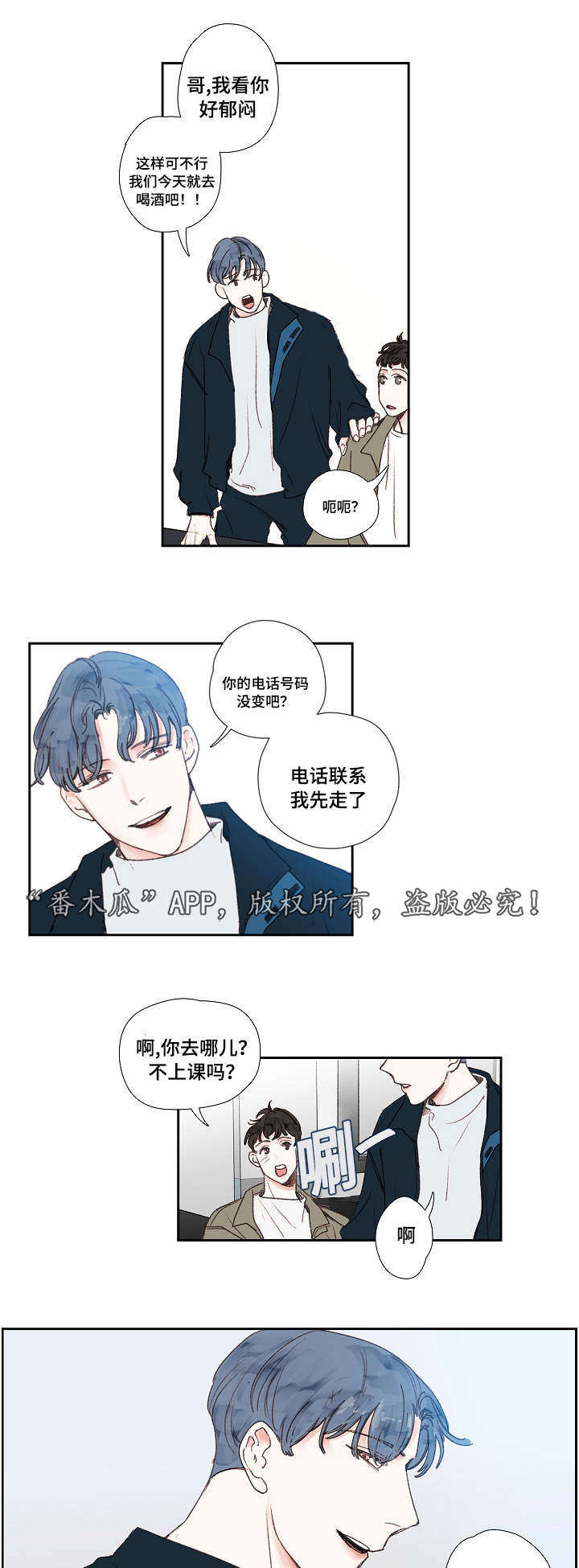 《中彩》漫画最新章节第18章结束免费下拉式在线观看章节第【3】张图片