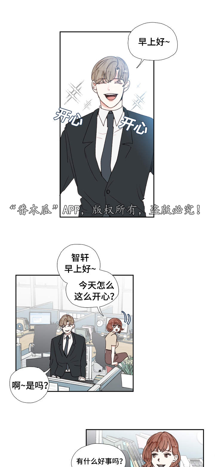 《中彩》漫画最新章节第19章名字免费下拉式在线观看章节第【11】张图片