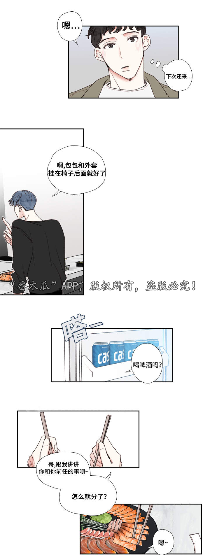 《中彩》漫画最新章节第19章名字免费下拉式在线观看章节第【4】张图片