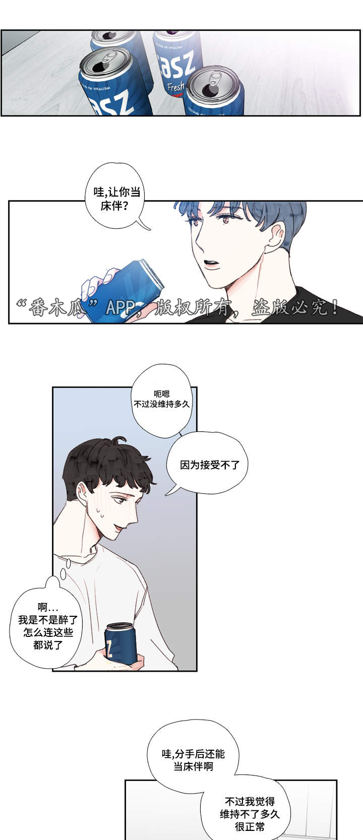 《中彩》漫画最新章节第19章名字免费下拉式在线观看章节第【3】张图片