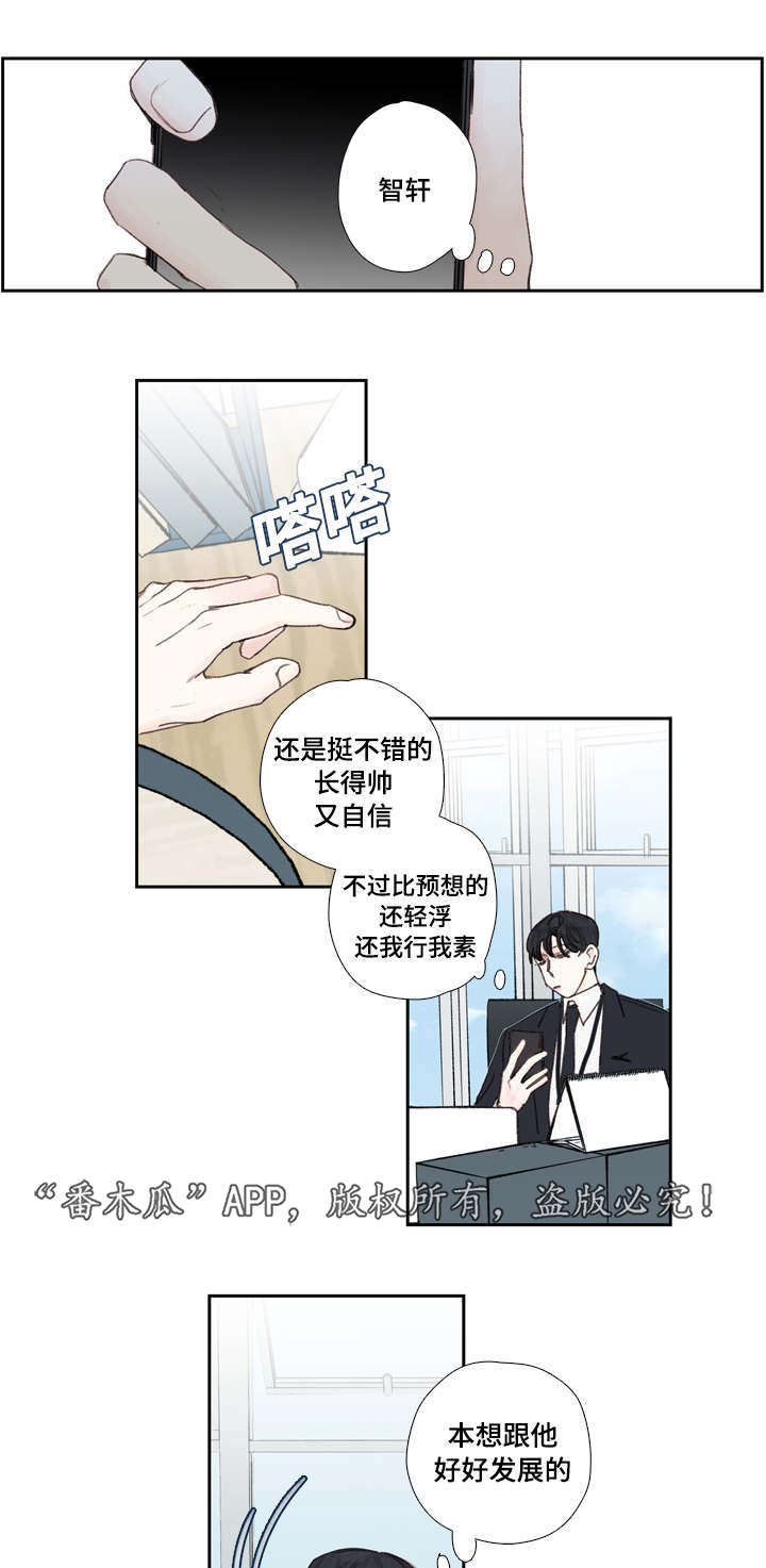 《中彩》漫画最新章节第23章暗恋免费下拉式在线观看章节第【14】张图片