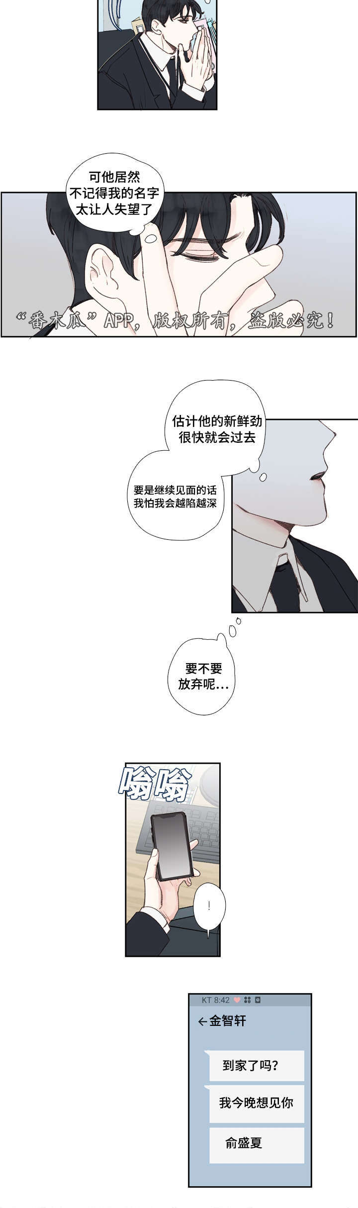 《中彩》漫画最新章节第23章暗恋免费下拉式在线观看章节第【13】张图片