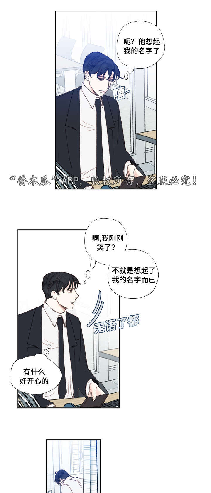 《中彩》漫画最新章节第23章暗恋免费下拉式在线观看章节第【12】张图片