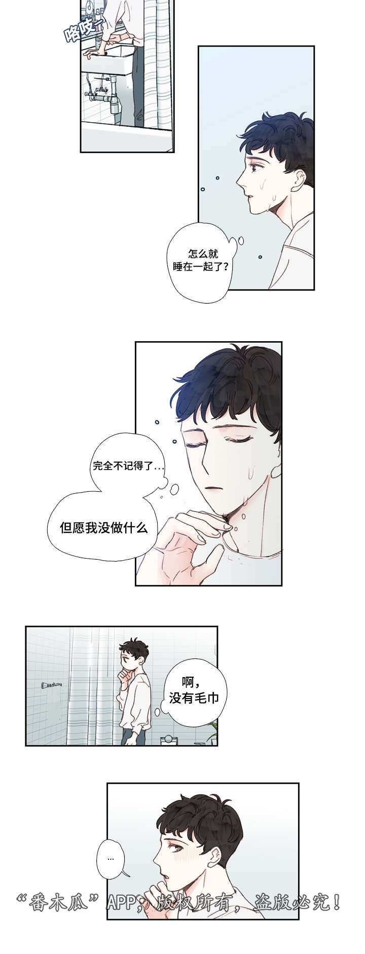 《中彩》漫画最新章节第23章暗恋免费下拉式在线观看章节第【11】张图片