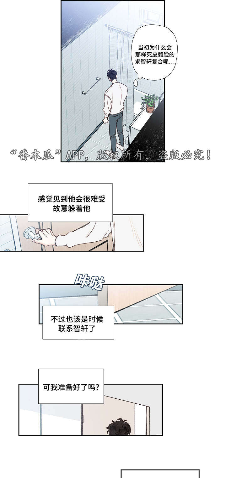 《中彩》漫画最新章节第23章暗恋免费下拉式在线观看章节第【10】张图片